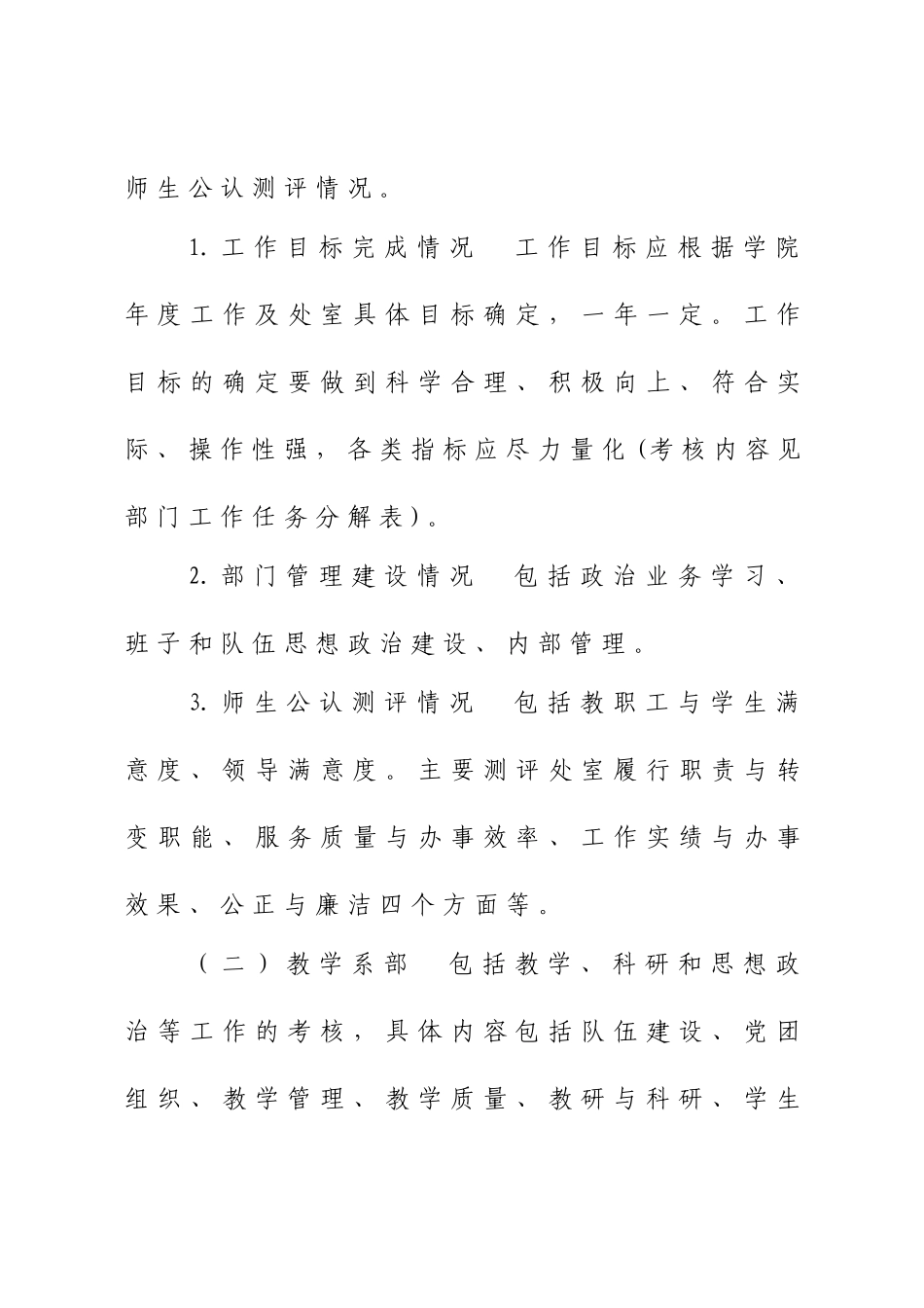 湖南理工职业技术学院绩效考核办法_第3页