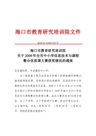 海口市教育研究培训院文件