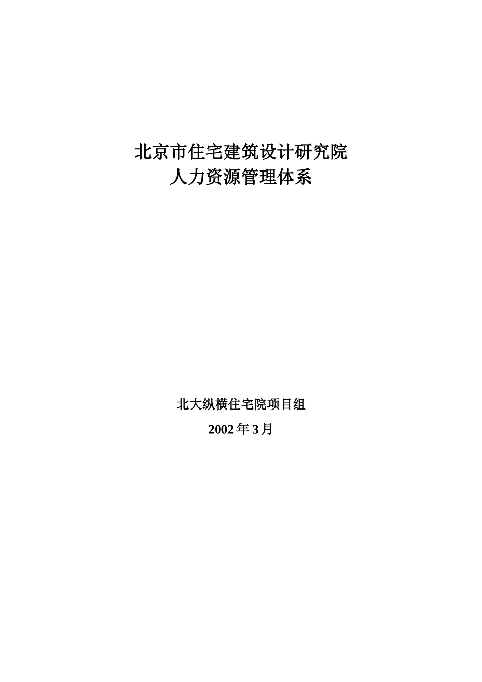 公司人员招聘与录用政策_第2页