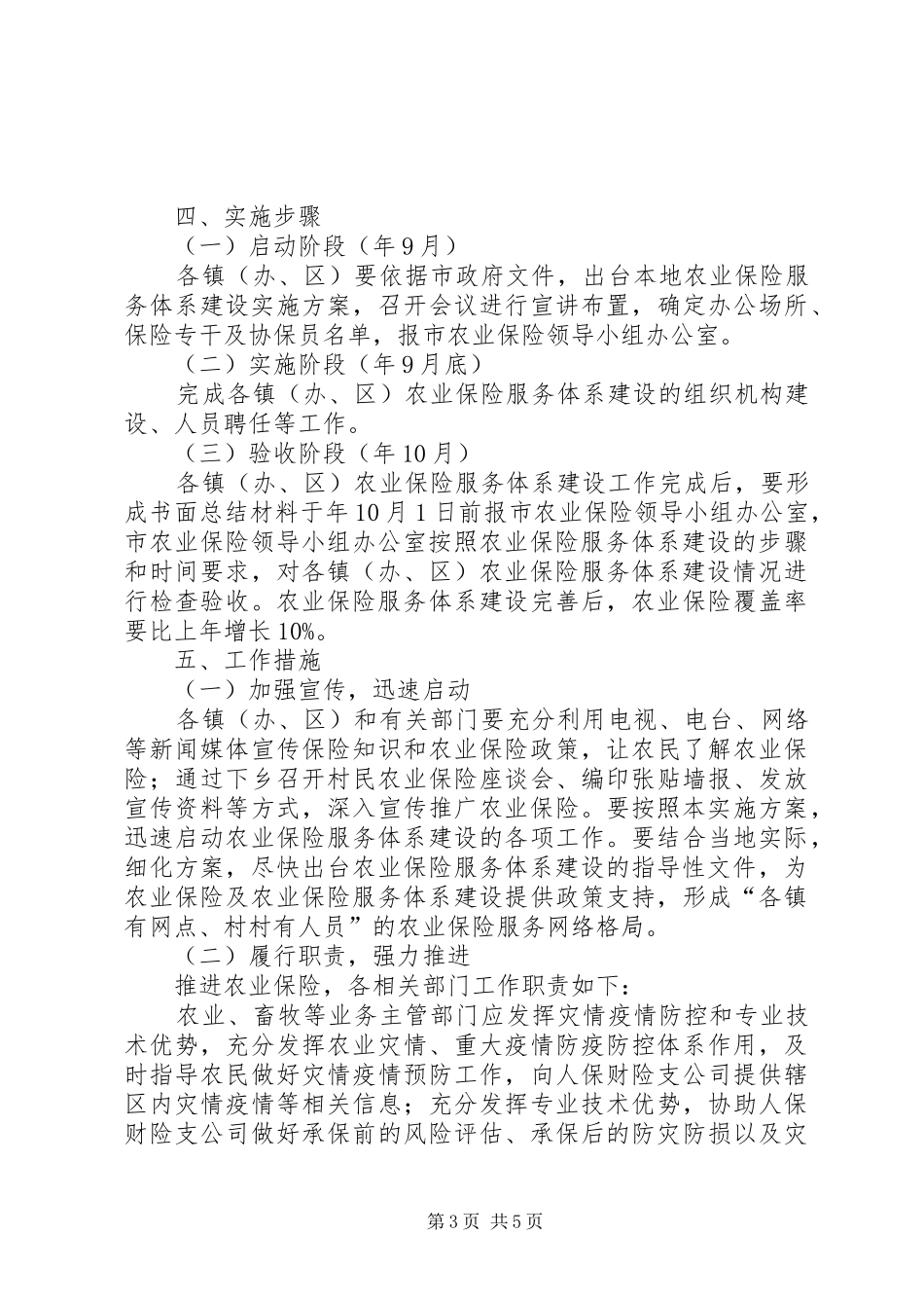 农业险基层服务体系构建方案_第3页