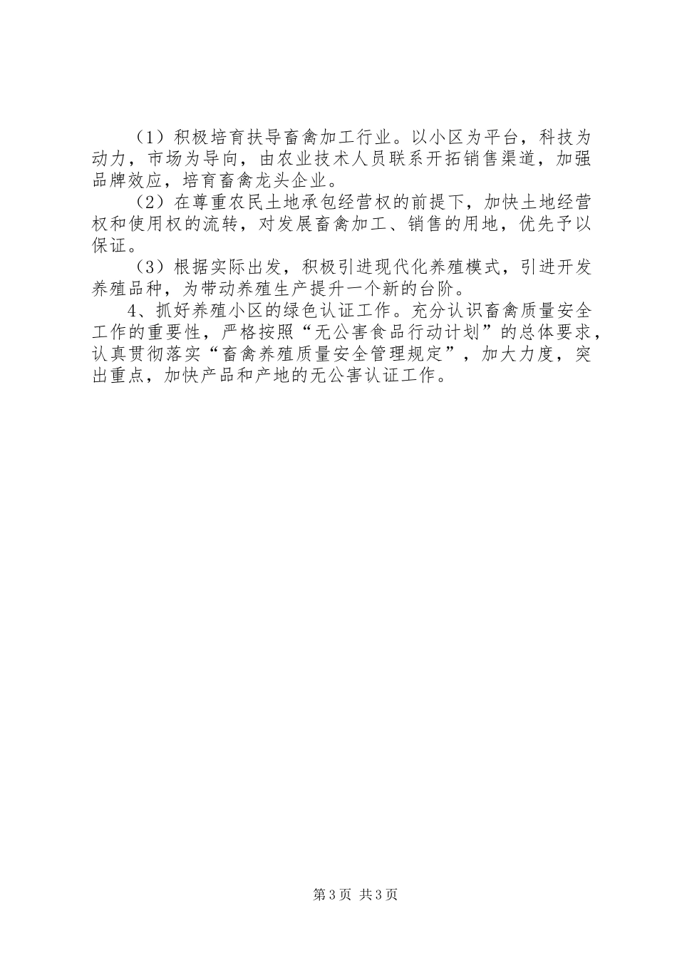 镇委养殖基地建设总结_第3页