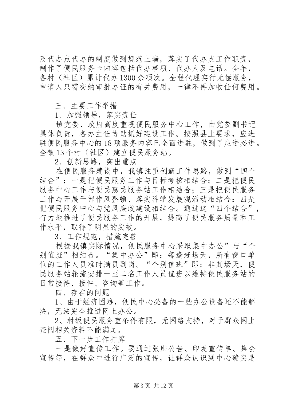 镇便民服务中心的工作总结_第3页