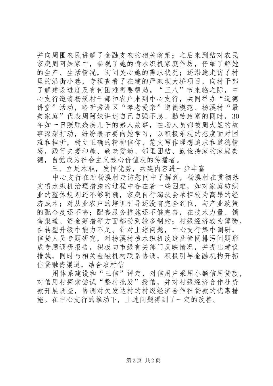 银行支行XX年新农村建设工作总结_第2页