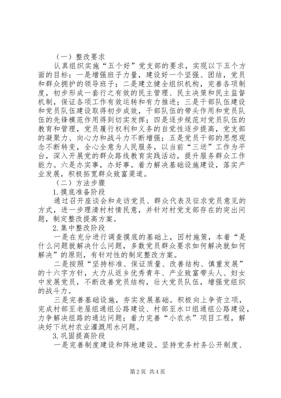 软弱涣散党组织整改工作方案_第2页