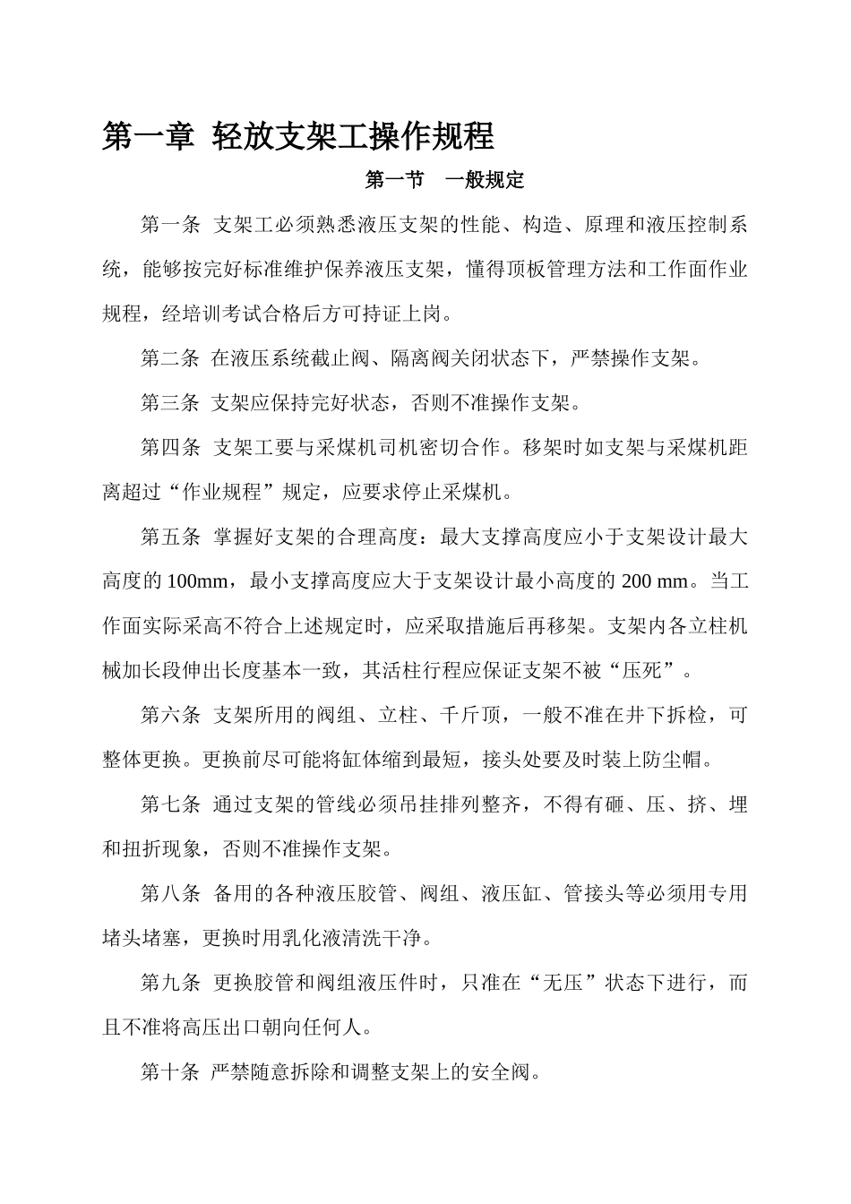 某公司采掘设备司机操作规程_第2页