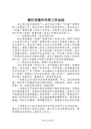 银行双基年年终工作总结