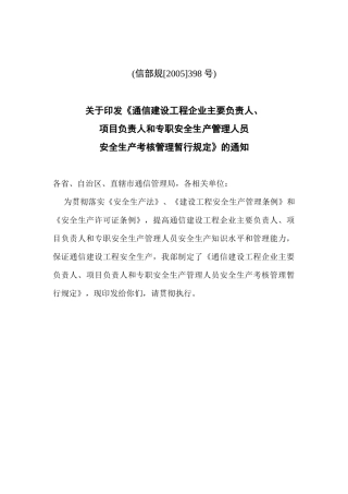 项目负责人和专职安全生产管理人员安全生产考核管理暂行规定(17)