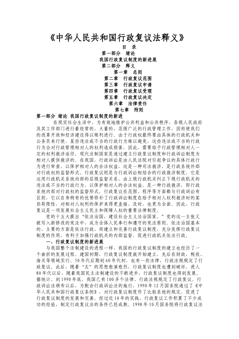 行政复议法释义_第1页