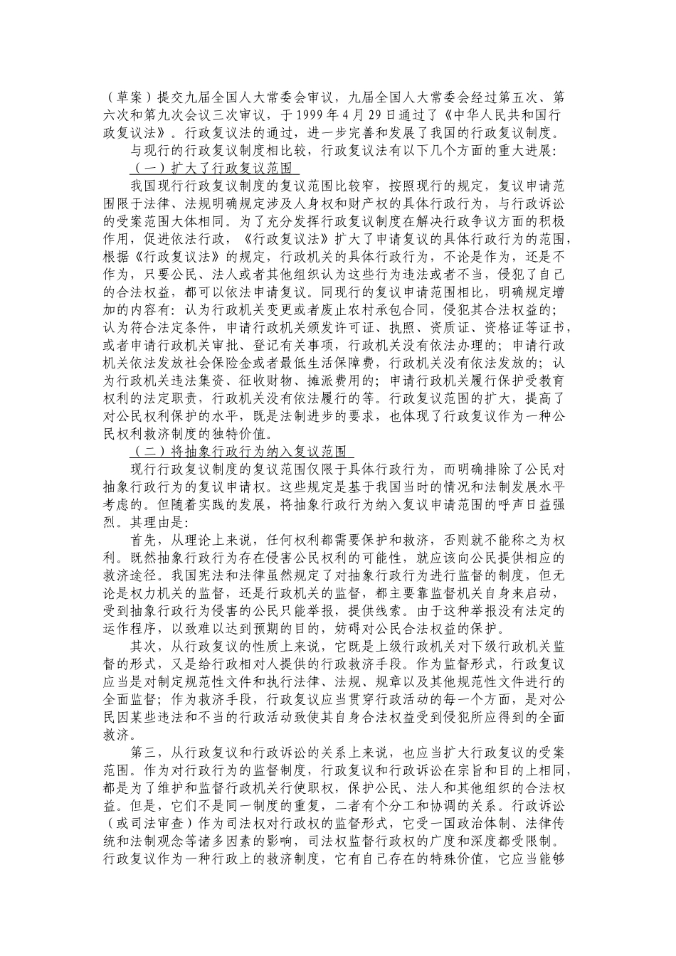 行政复议法释义_第2页