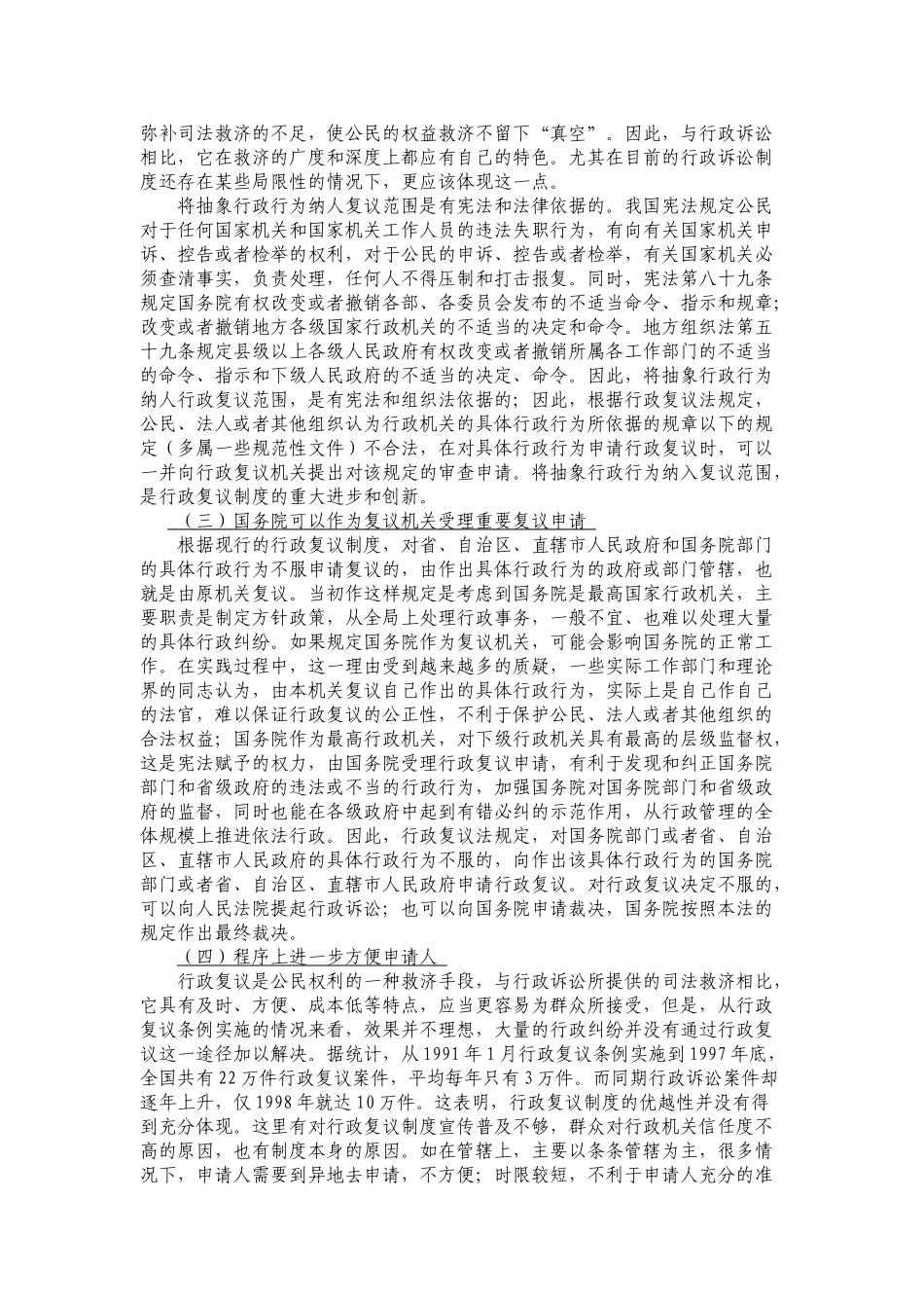 行政复议法释义_第3页