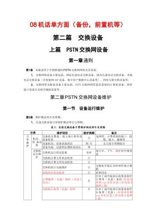 联通-PSTN交换网设备