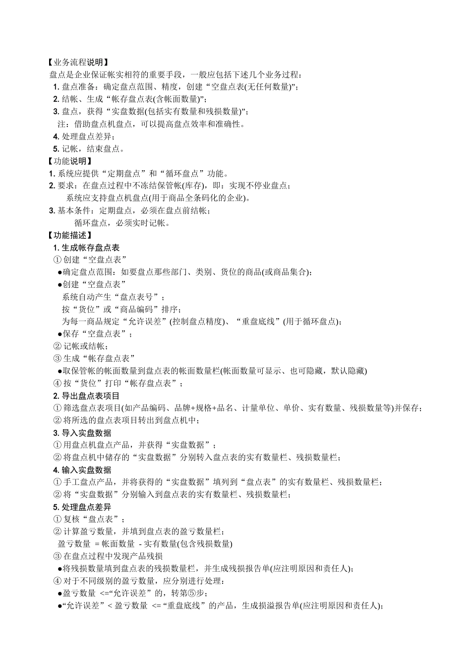 物流与库存业务流程_第3页