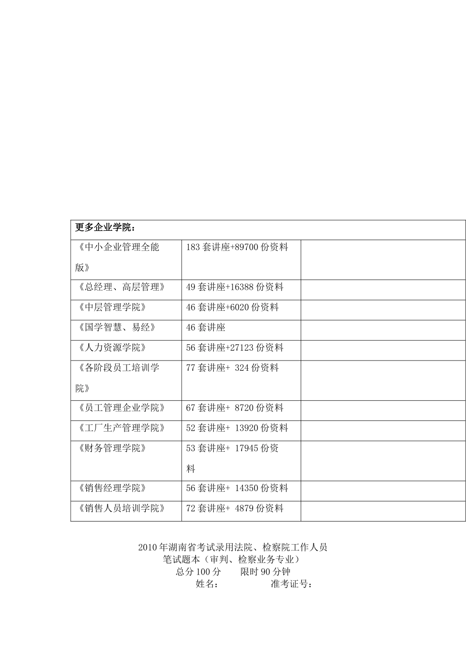 湖南省考试录用法院检察院工作人员笔试题试题_第2页