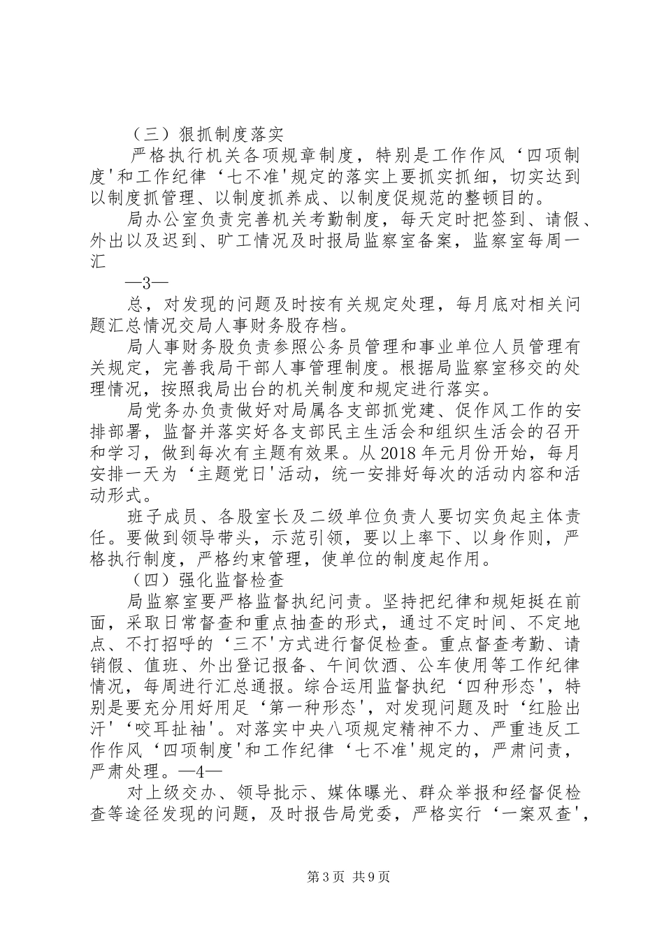 在全系统开展纪律作风大整顿活动方案_第3页