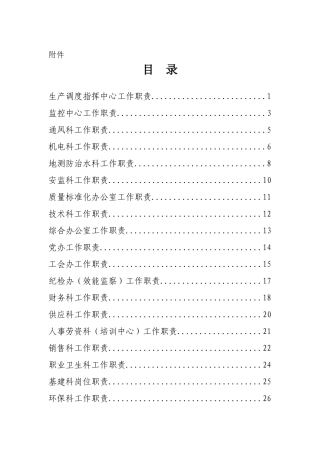 各科室及区队工作职责