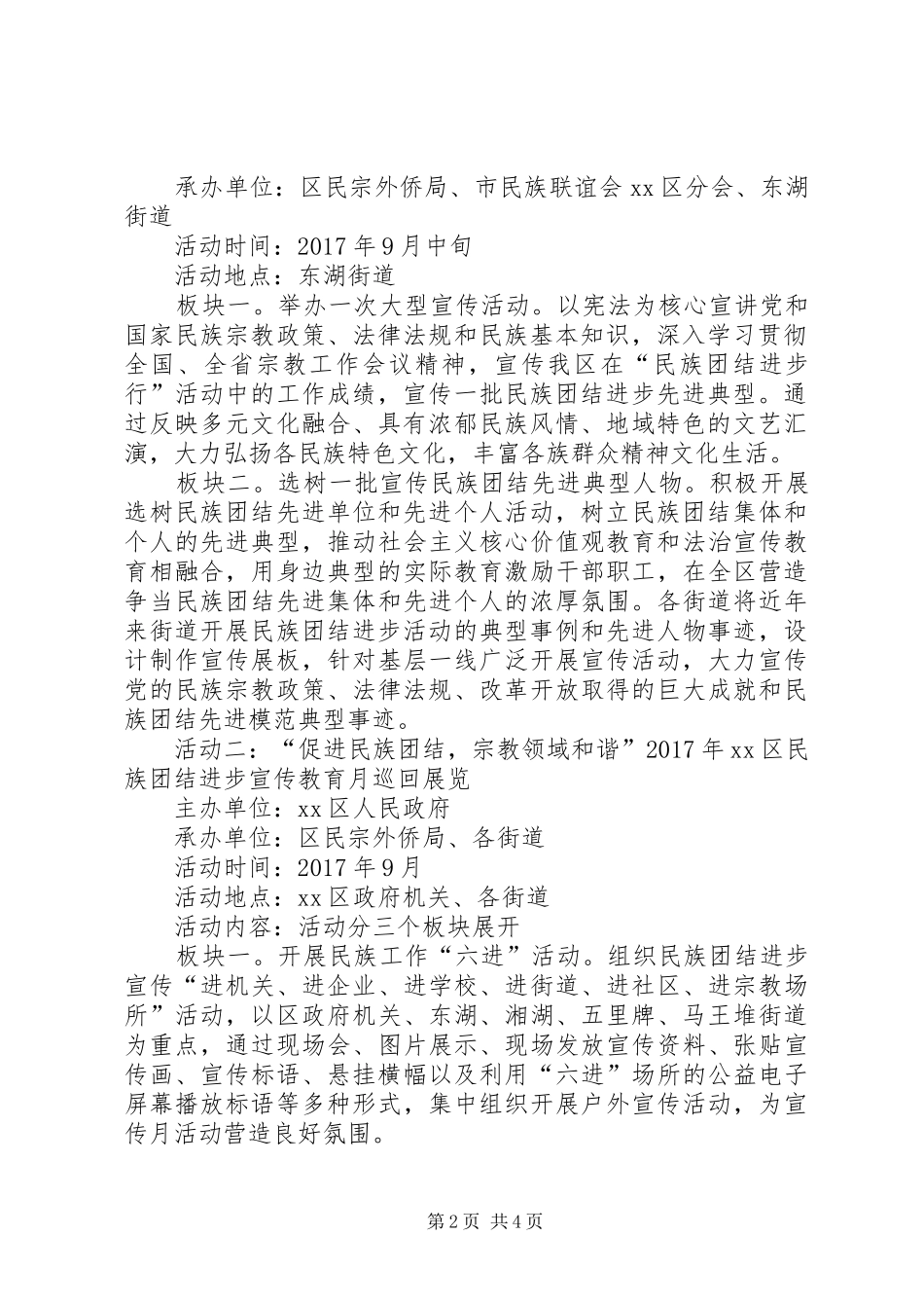 XX年民族团结进步和宗教政策法规学习宣传月活动实施方案_第2页