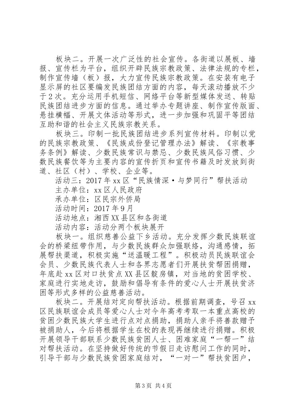 XX年民族团结进步和宗教政策法规学习宣传月活动实施方案_第3页