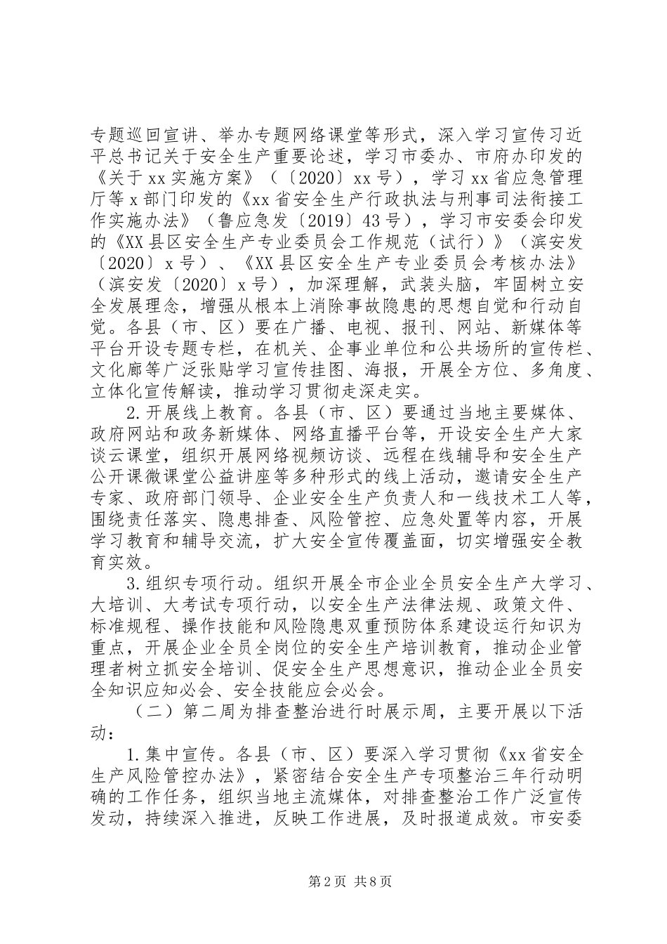 XX年企业安全生产方案_第2页
