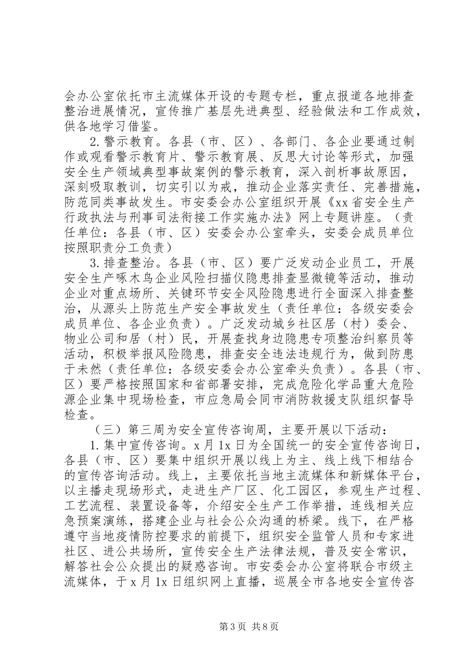 XX年企业安全生产方案_第3页