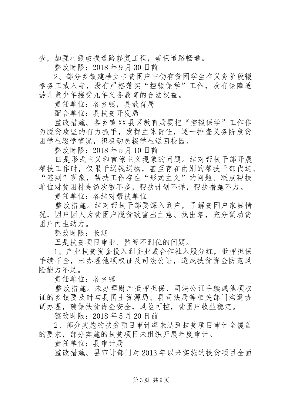 XX年脱贫攻坚存在问题整改方案 ()_第3页