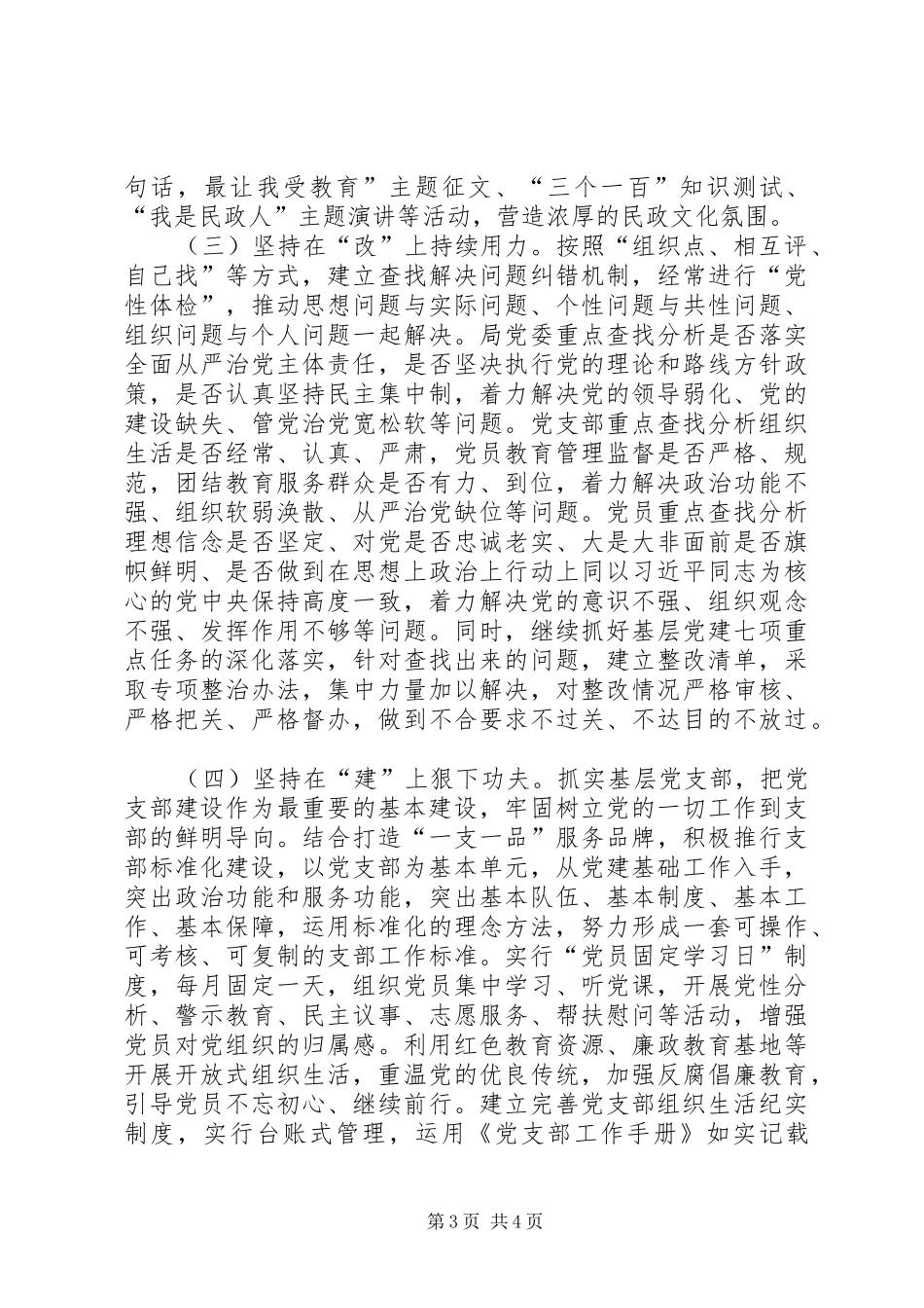 民政局教育学习常态化制度化实施方案_第3页
