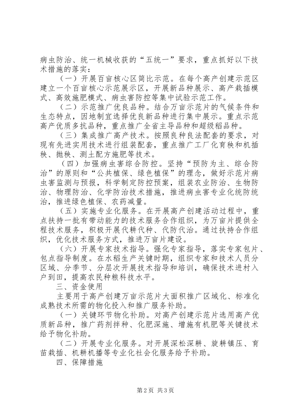 粮食高产创建活动方案_第2页