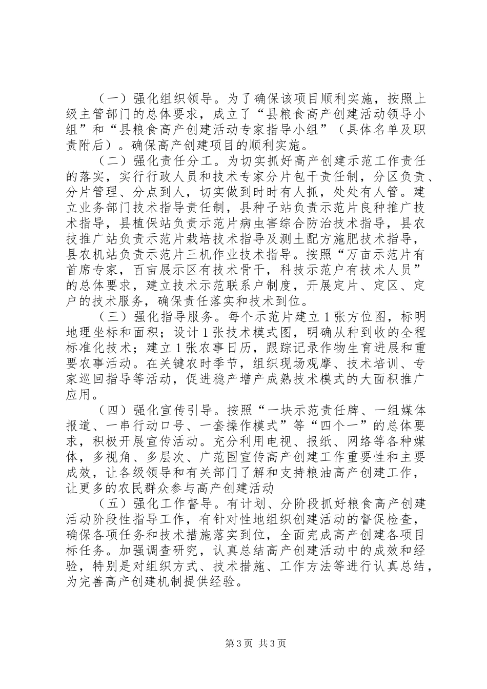 粮食高产创建活动方案_第3页