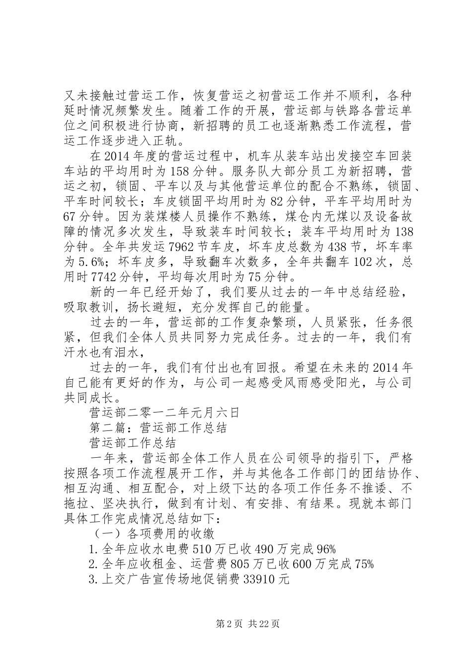 营运部半年工作总结_第2页