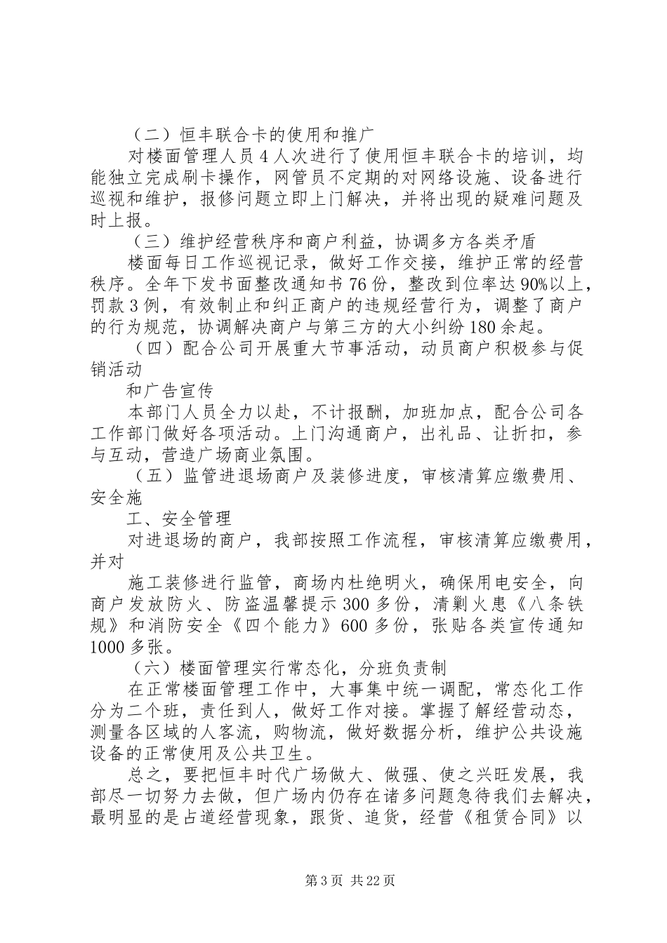 营运部半年工作总结_第3页