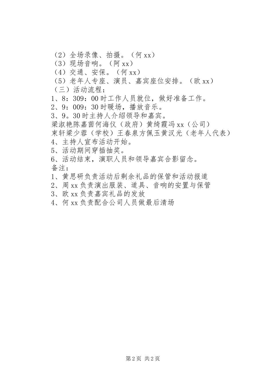 社区国庆节活动方案XX年_第2页