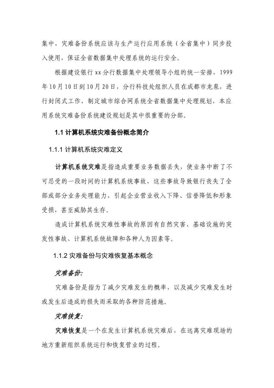 建行XX分行灾难备份系统规划_第2页