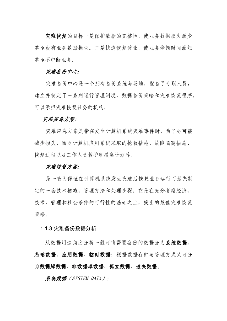 建行XX分行灾难备份系统规划_第3页