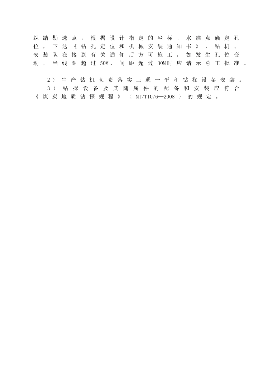 钻探生产、安全控制程序_第3页