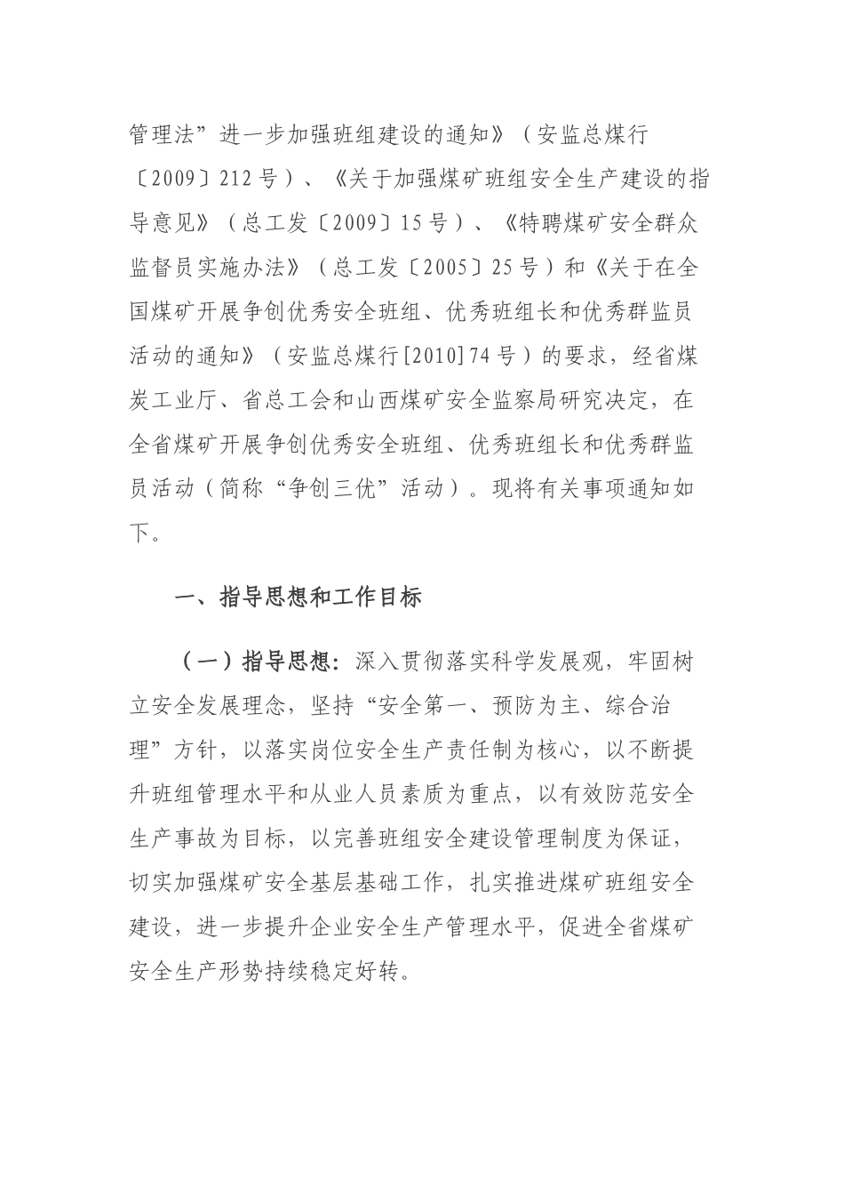 山西省特聘煤矿安全生产群众监督员活动的通知_第2页