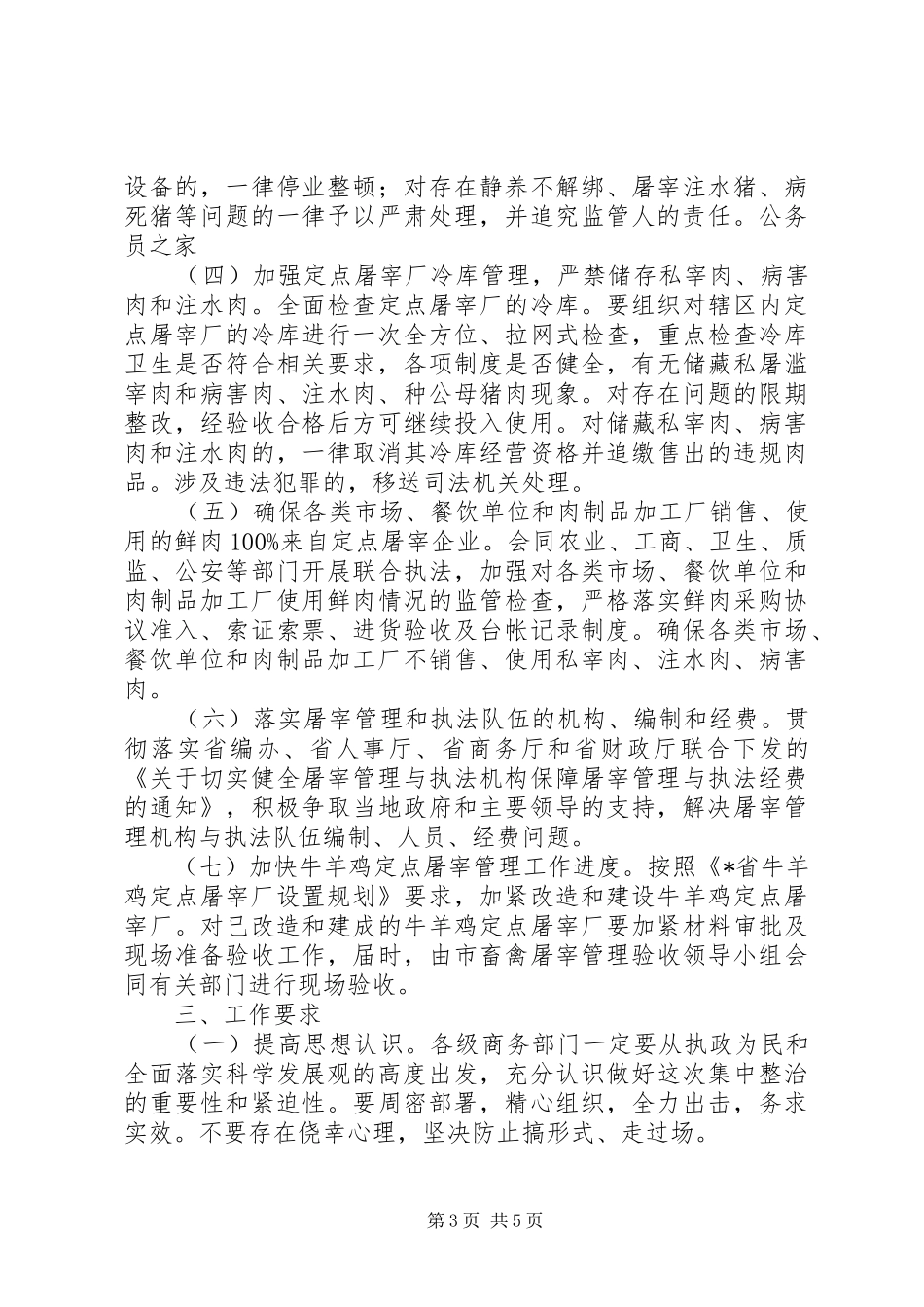 商务局畜禽屠宰集中整治工作实施方案_第3页