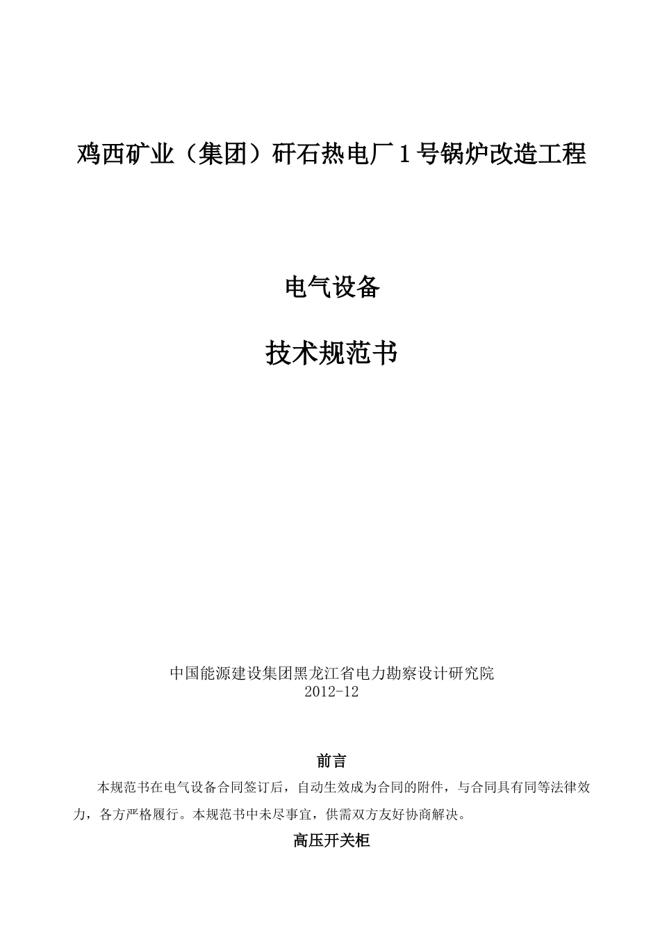 锅炉改造工程技术规范_第1页