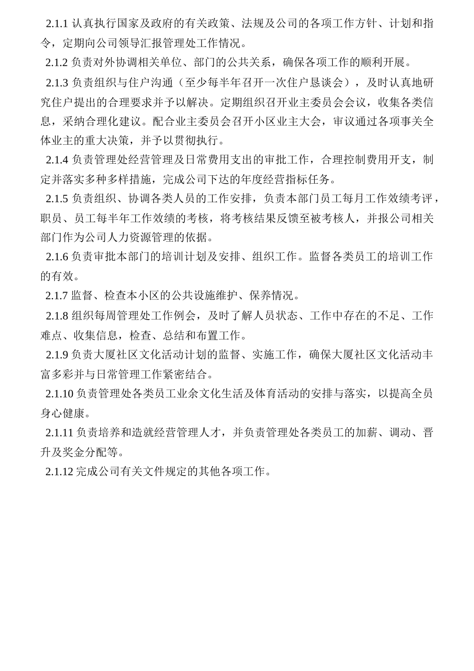 管理处岗位设置与岗位职责_第2页