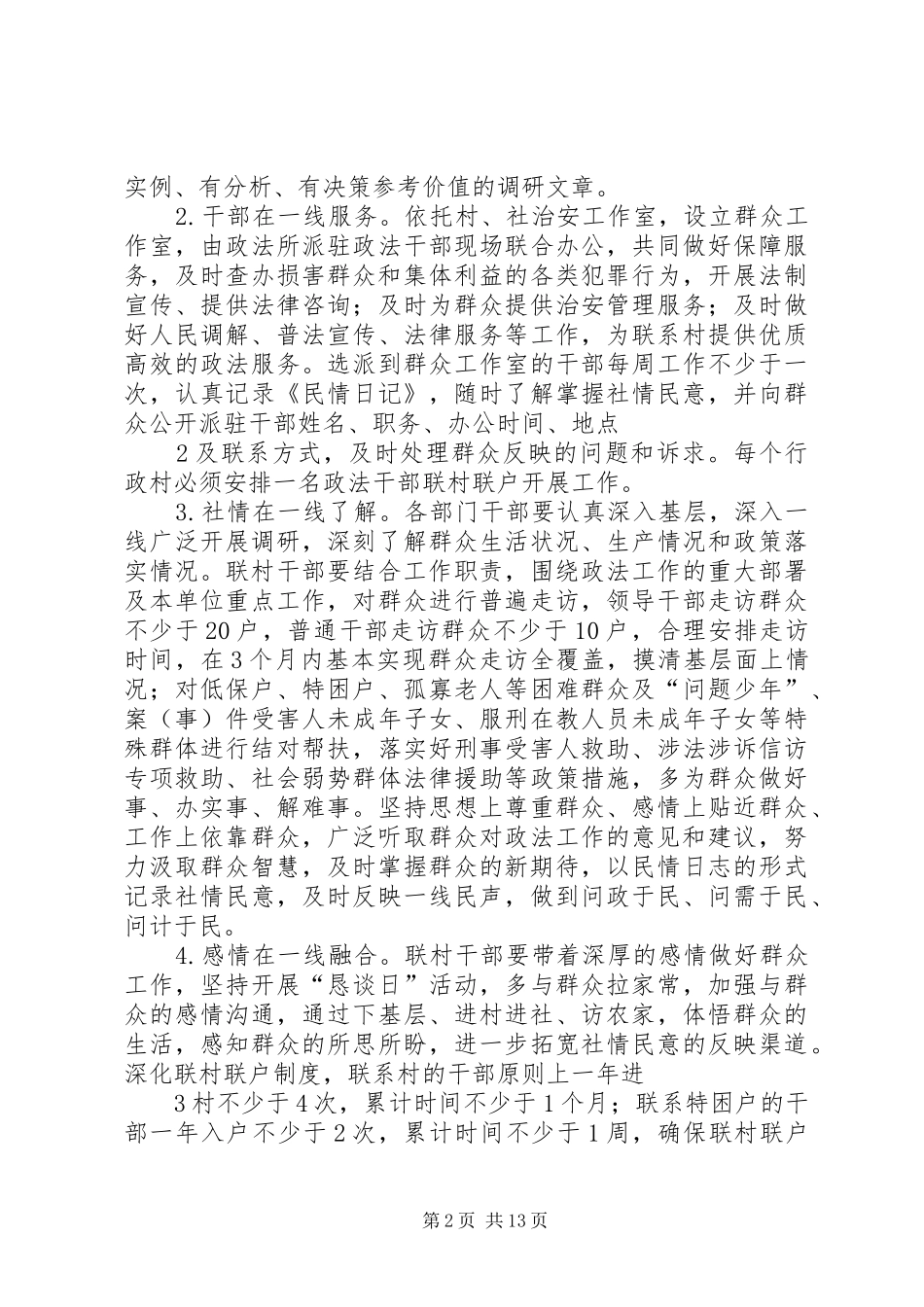 XX乡镇政法干警“一线工作法”方案_第2页