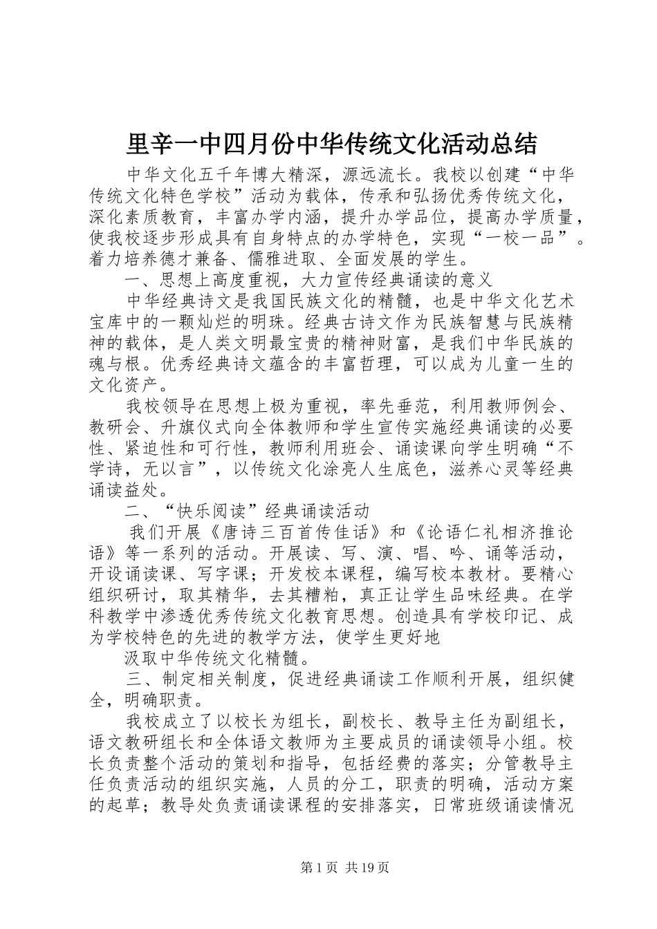 里辛一中四月份中华传统文化活动总结_第1页