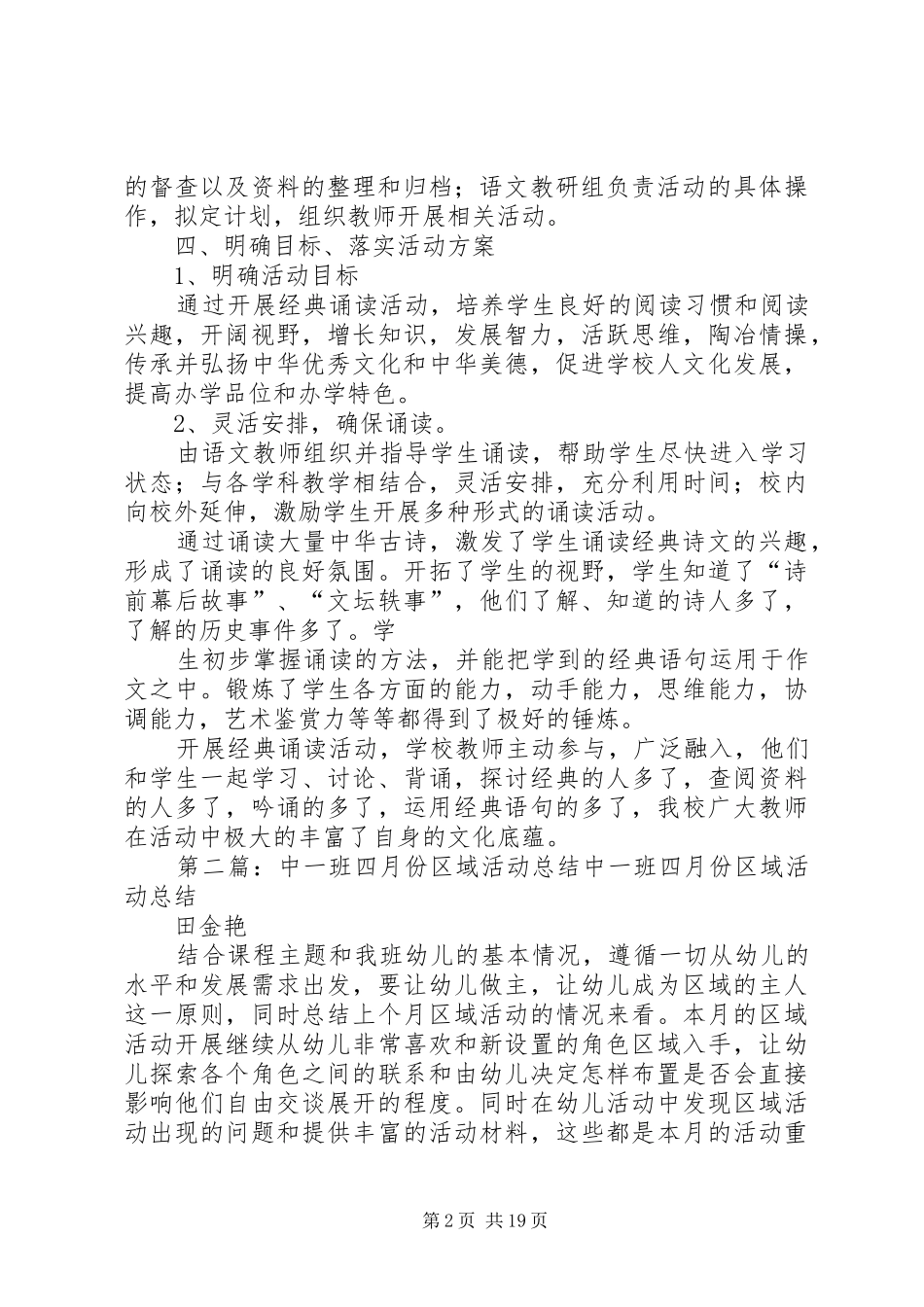 里辛一中四月份中华传统文化活动总结_第2页