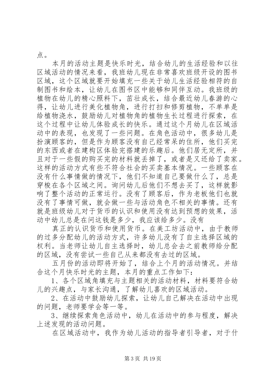 里辛一中四月份中华传统文化活动总结_第3页