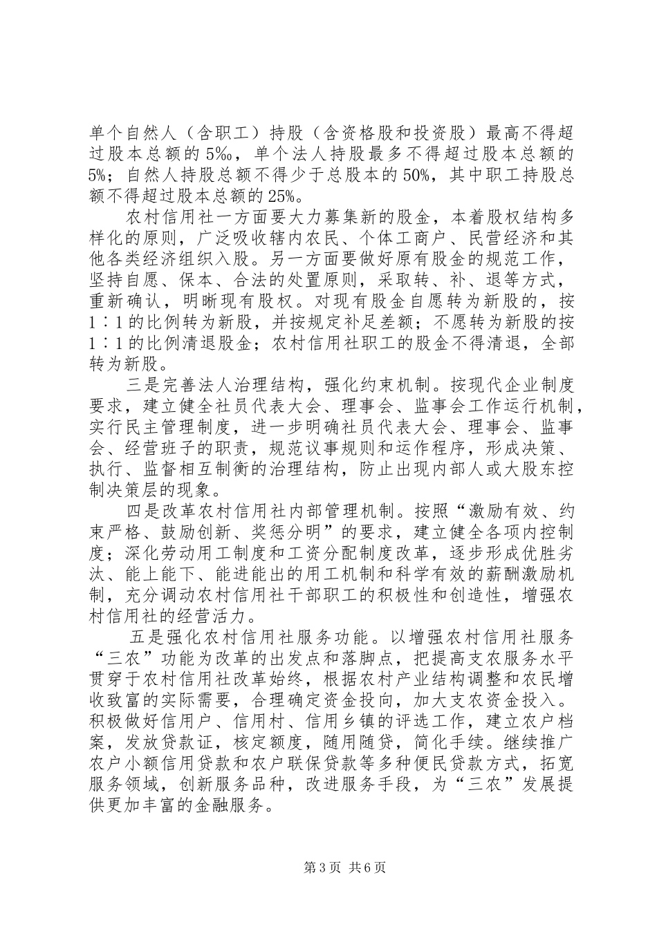农村信用社改革试点实施方案_第3页