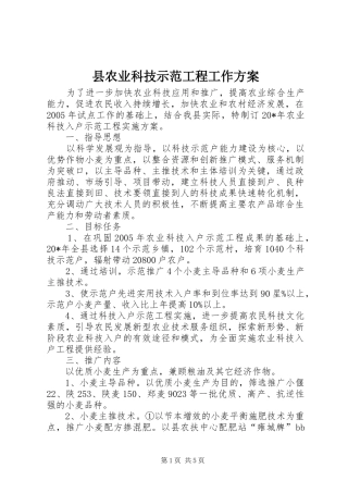 县农业科技示范工程工作实施方案