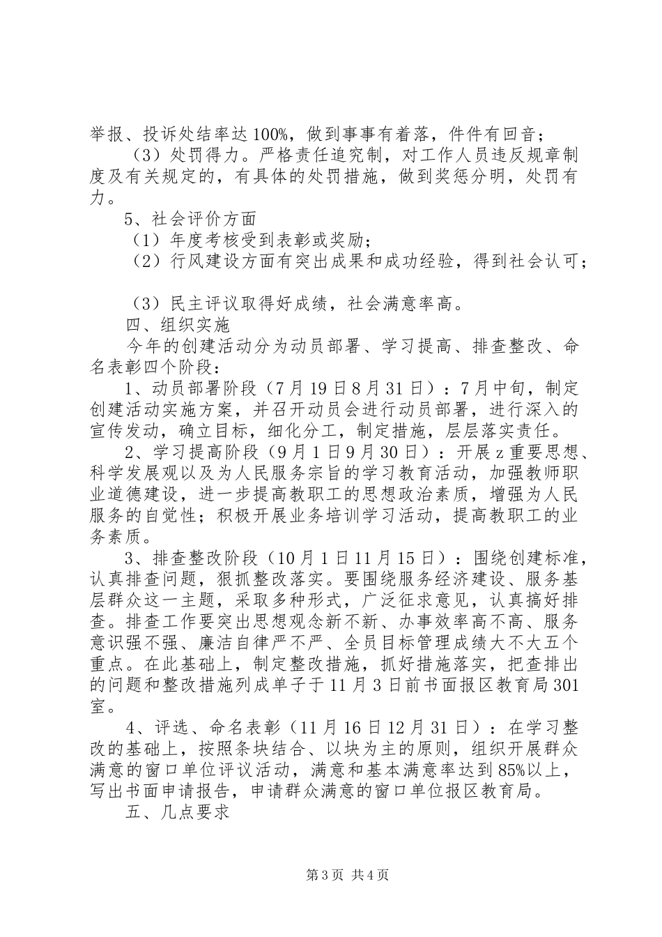 营东一中创建“群众满意的窗口单位”活动方案_第3页