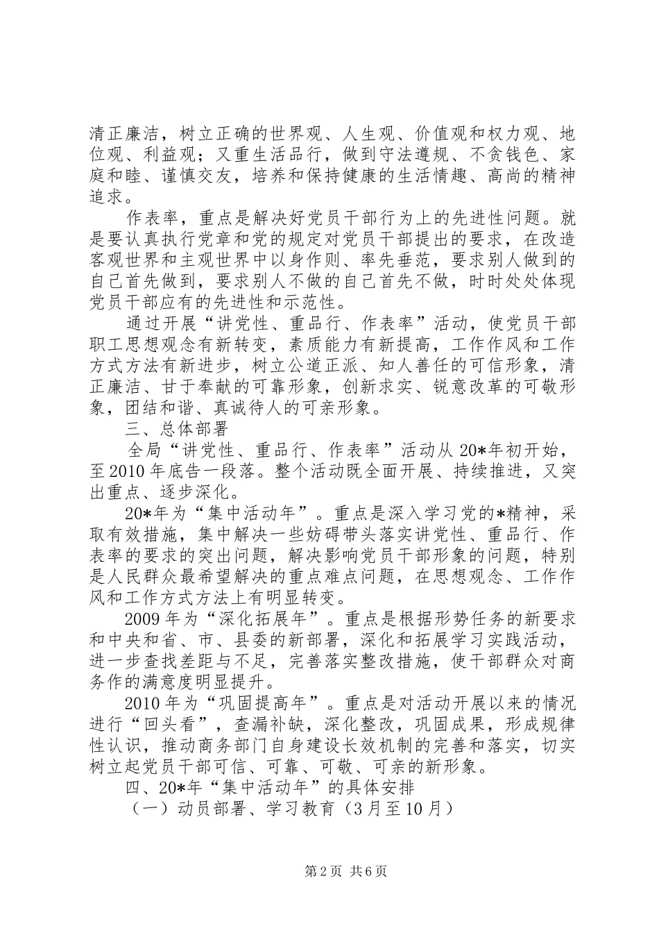 商务局学习实践活动实施方案（县）_第2页
