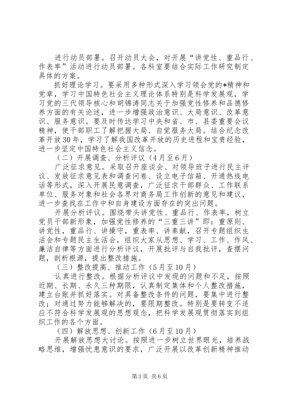 商务局学习实践活动实施方案（县）_第3页