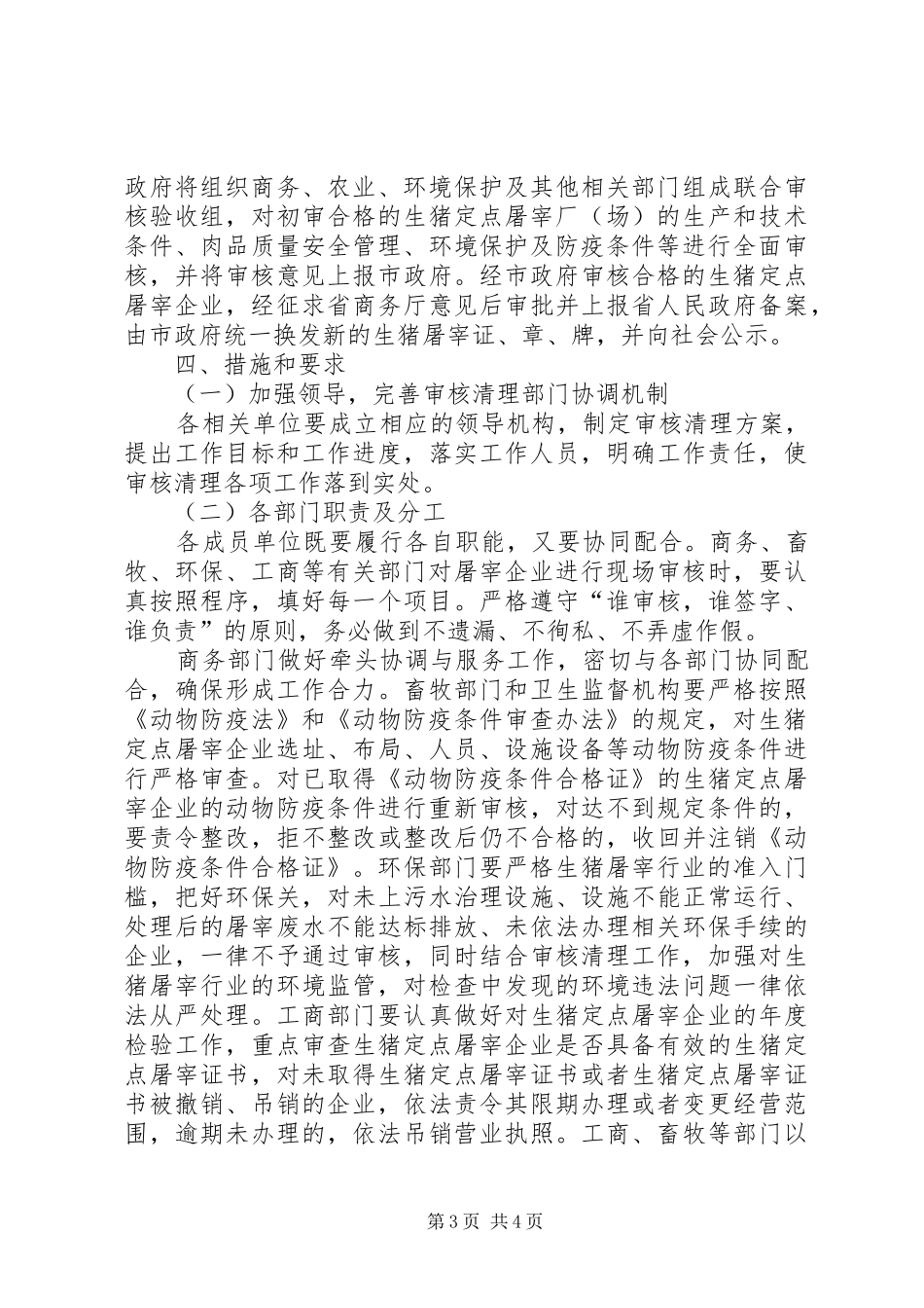 市区生猪屠宰审核实施方案_第3页