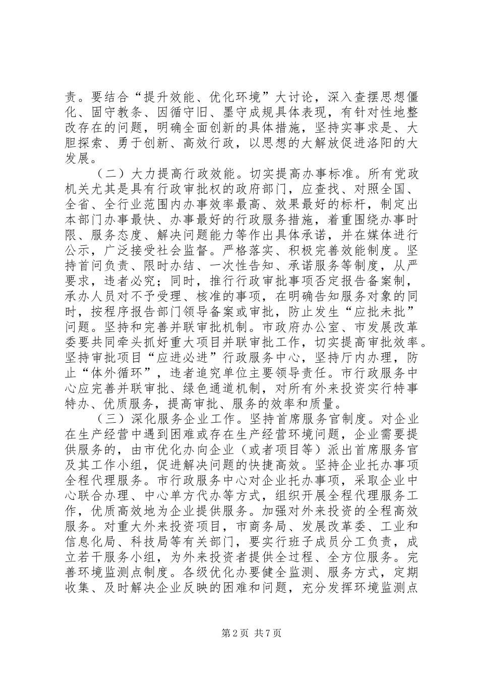民政环境创优改善方案_第2页