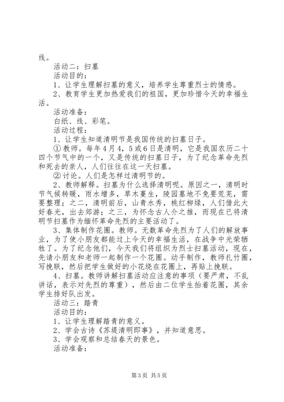 清明节活动方案范文_第3页