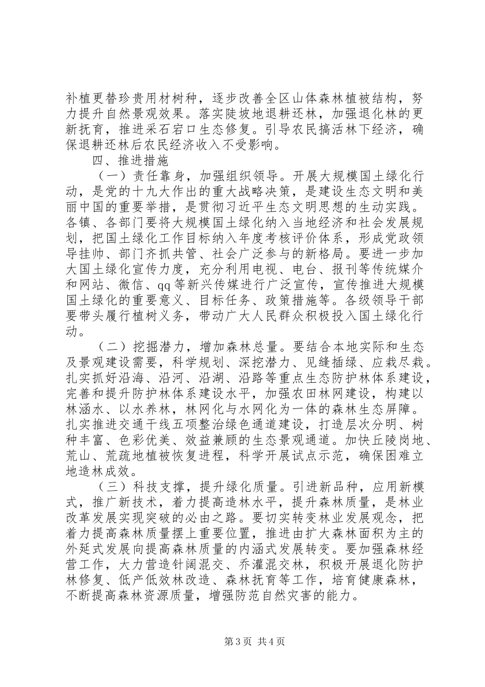 区XX年国土绿化工作,实施方案_第3页